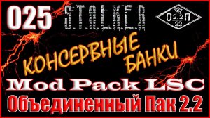 ГАУСС-ПИСТОЛЕТ И ТЕЛЕПОРТЫ В БАРЕ - ОБЪЕДИНЕННЫЙ ПАК 2.2 ПРОХОЖДЕНИЕ ОП 2.2 + MOD PACK LSC #025
