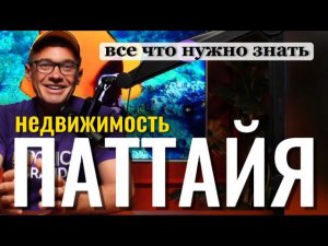 Аренда и покупка жилья в Паттайе от собственника. Как снять квартиру в Паттайе. Копакабана кондо