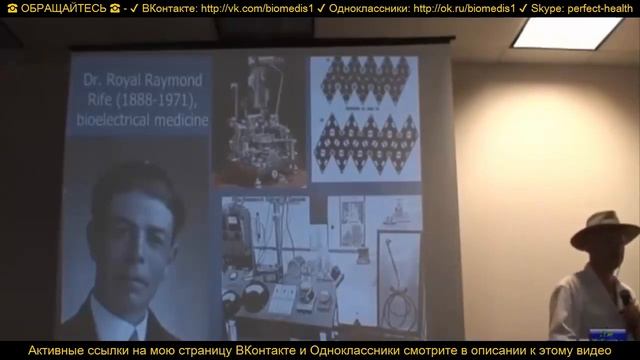 Biorezonanso Istorija Rus. Роял Райф  История метода резонансных частот  История биорезонанса
