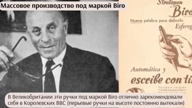 30 октября в истории - изобретение шариковой ручки