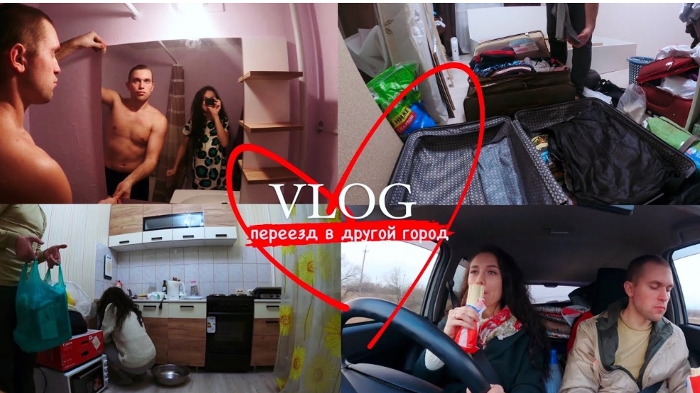 VLOG: ПЕРЕЕЗД В ДРУГОЙ ГОРОД, ROOM TOUR, СНЯЛИ КВАРТИРУ, ПОКУПКИ ДЛЯ ДОМА, РАСПАКОВКА, НОВАЯ ЖИЗНЬ смотреть онлайн