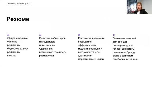 Вебинар МЕДИА Ландшафт 2022 | Коммуникационная Группа TWIGA смотреть онлайн