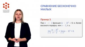 Видеоконспект лекции 3. Замечательные пределы. Сравнение бесконечно малых. Односторонние пределы