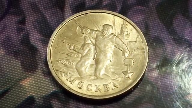 2 рубля 2000 года Москва смотреть онлайн