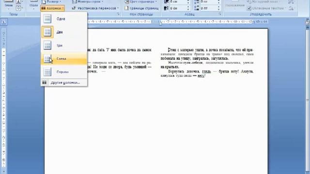 Колонки в MS Word 2007 смотреть онлайн