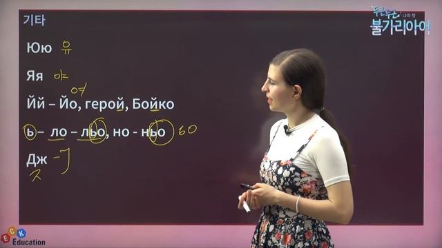 ECK교육_www.eckedu.com 두근두근 나의 불가리아어 смотреть онлайн