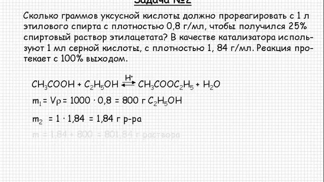 448 Органическая химия Кислородсодержащие органические соединение Сложные эфиры, жиры Задача №2 смотреть онлайн