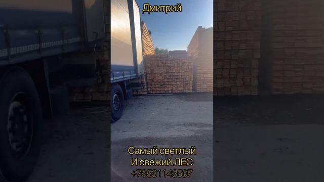 Самый светлый и свежий пиломатериал смотреть онлайн