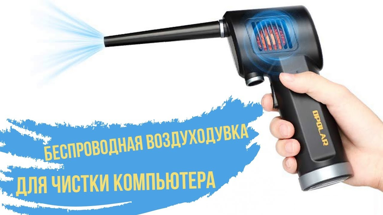 Воздуходувка ручная