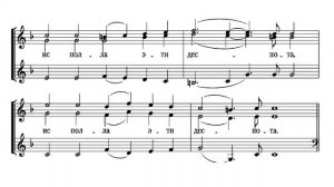 Ис полла эти деспота. Д.Бортнянский. 1й голос