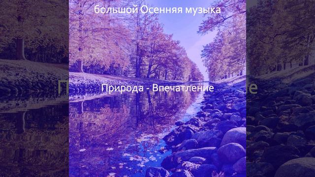 Видения (Смена времен года) смотреть онлайн