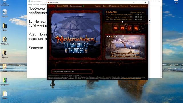 РЕШЕНО! direct3d fatal driver error в Neverwinter смотреть онлайн
