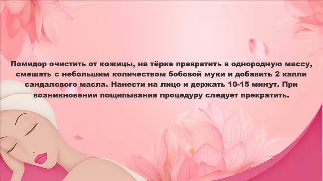 Уход за кожей лица Томатная маска для жирной кожи смотреть онлайн