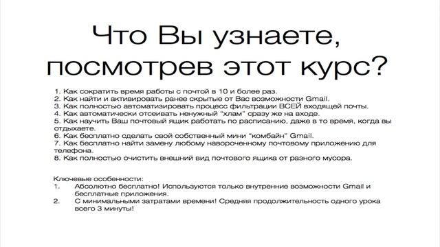 Новый курс: Gmail Другими глазами смотреть онлайн
