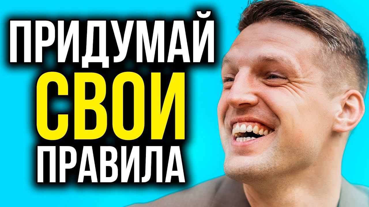 Вот что ДЕЙСТВИТЕЛЬНО изменит вашу жизнь! Как перестать читать умные книги и использовать СВОЙ ОПЫТ? смотреть онлайн