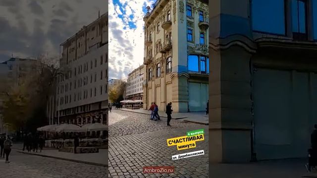 Счастливая минута - 4 выпуск (Одесса и покупка планшета IPad Pro 2020) #short