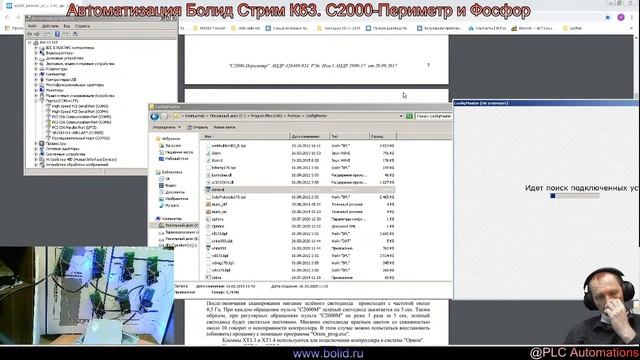 Автоматизация Болид. К63 С2000-Периметр и Фосфор смотреть онлайн