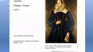 АК АНГЛИЙСКИЙ ЖЕНСКИЙ КОСТЮМ XVI в.