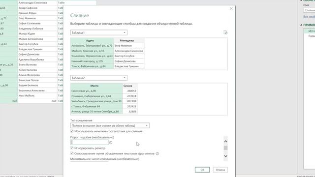 Нечёткий текстовый поиск в Power Query смотреть онлайн