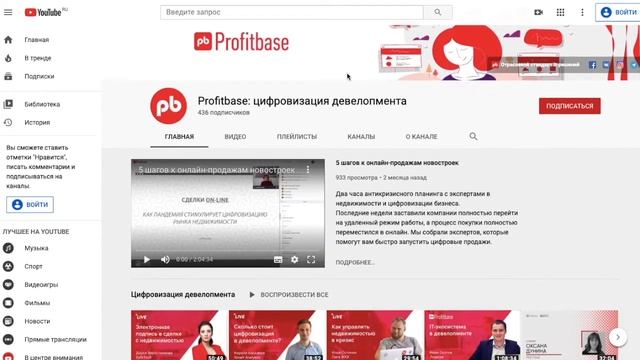 Добро пожаловать на канал Profitbase! смотреть онлайн