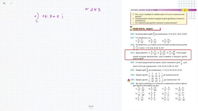 № 243 - Математика 6 клас Тарасенкова Н.А. відповіді ГДЗ смотреть онлайн