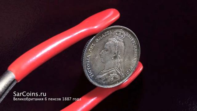 Великобритания 6 пенсов 1887 года смотреть онлайн