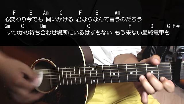 【ギター】 NATSUMONOGATARI / ゆず YUZU 初心者向け コード смотреть онлайн