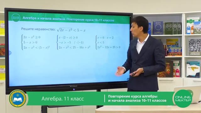 11 класс. Алгебра. Повторение курса алгебры и начала анализа 10-11 классов. 20.05.2020. смотреть онлайн