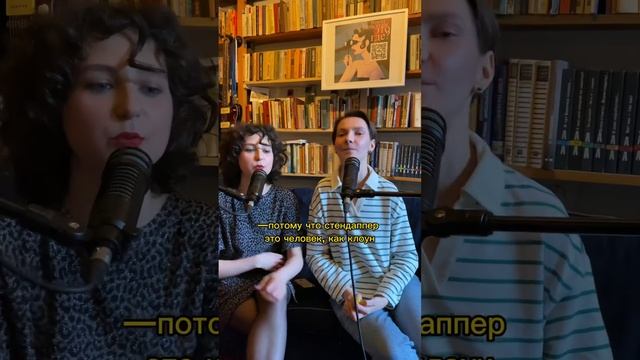 Стенд ап это театр? / подкаст Бельэтаж это где? смотреть онлайн