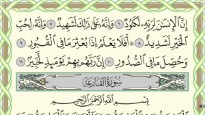 Чтение суры Аль-’Адийат (100) Айман Сувейд