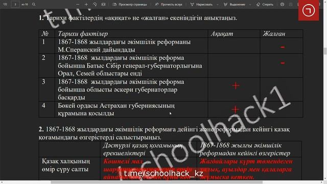 Қазақстан тарихы БЖБ №2 - 7 сынып - 3 тоқсан смотреть онлайн