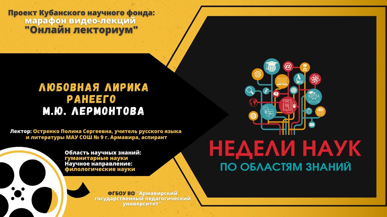 Любовная лирика раннего Лермонтова М.Ю. смотреть онлайн