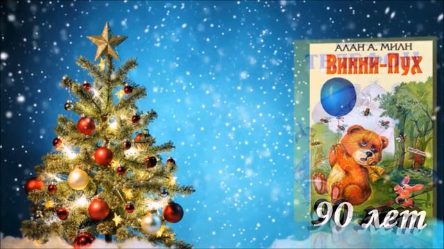 Книги-юбиляры 2016 смотреть онлайн