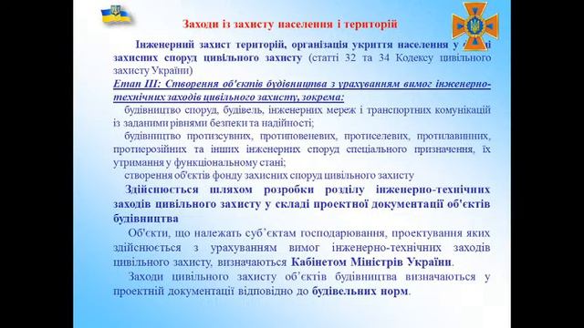 26.06.2023 СМ-3 Проектування ІТЗ ЦЗ у складі містобудівної документації. смотреть онлайн