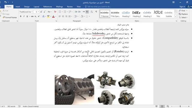 الفرق بين اوتوديسك انفنتور 2022 inventor وسوليد ووركس Solidworks. смотреть онлайн