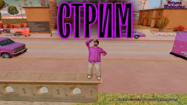 СТРИМ на ARIZONA RP - ВСЕХ С 14 ФЕВРАЛЬ - ЖДЕМ ПОКА ОТКРОЮТ СЕРВЕР смотреть онлайн