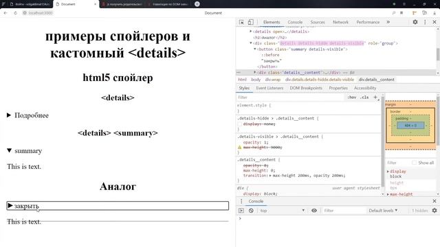Спойлер на чистом JS с анимацией CSS смотреть онлайн