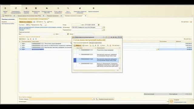 1С: БГУ 2.0. Как разнести план ФХД. смотреть онлайн