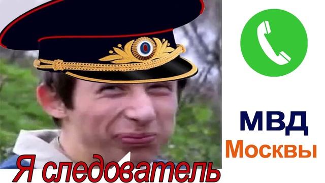 Телефонный мошенник следователь МВД смотреть онлайн