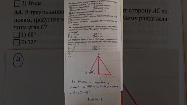 Медианы, биссектрисы и высоты треугольника. Равнобедренный треугольник. смотреть онлайн