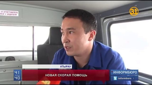 В Атырауской области гараж службы скорой помощи пополнился семью новыми спецмашинами смотреть онлайн