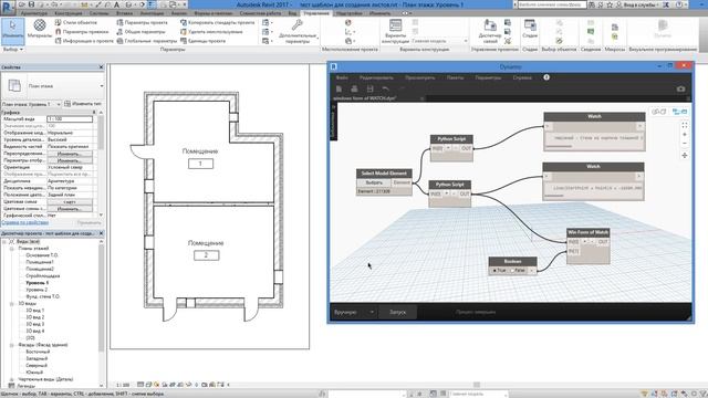 Watch Dynamo BIM Revit смотреть онлайн