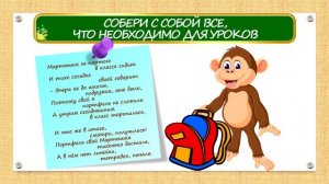 1 часть ЭТИКЕТ ПЕРВОКЛАССНИКА, КАК ВЕСТИ СЕБЯ В ШКОЛЕ