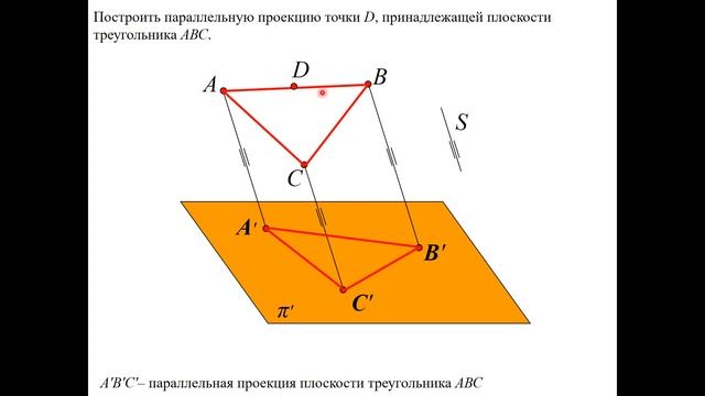 Лекция №1, 2-я часть. Методы проецирования. Решение задач. смотреть онлайн