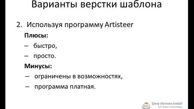 Дизайн сайта в Фотошопе (Photoshop) и установка на Joomla. Урок 4 смотреть онлайн