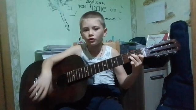 Первая песня сына на гитаре звезда по имени солнце