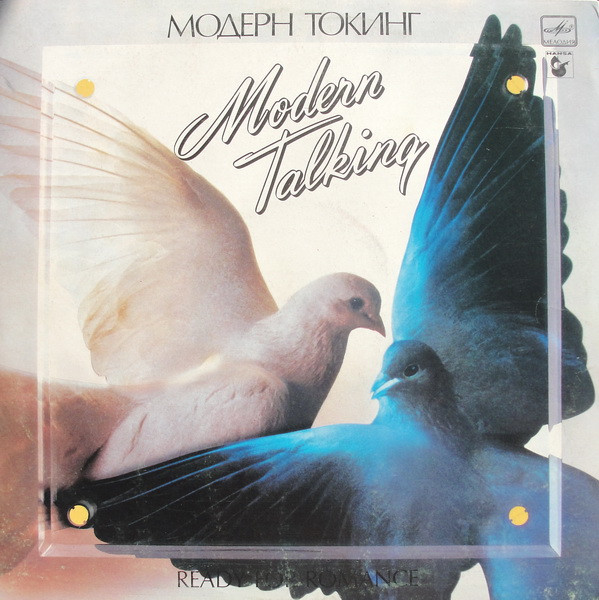 Модерн Токинг Modern Talking (С60 26199 004)