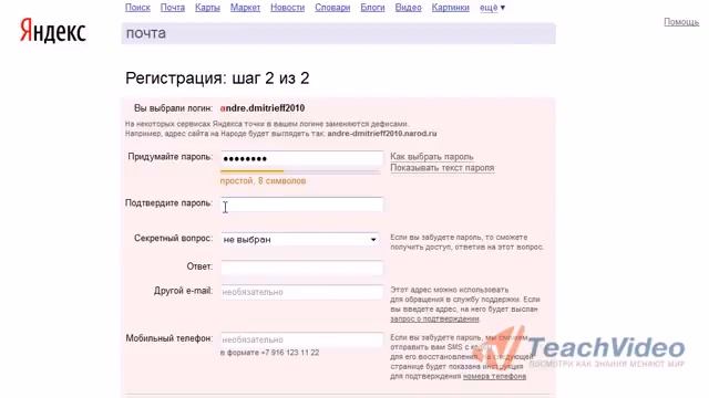 Как создать почтовый ящик на Yandex ru смотреть онлайн