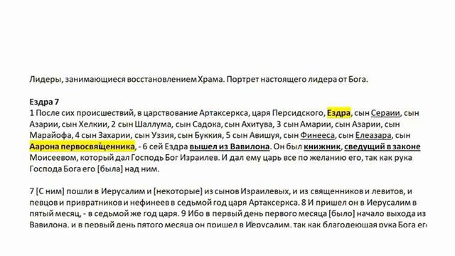 Ездра и Неемия. Часть 1. Понимание истории смотреть онлайн