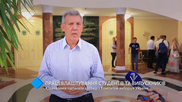 Трудоустройство студентов: НУ "ОЮА" подписал договор с Комитетом избирателей Украины смотреть онлайн